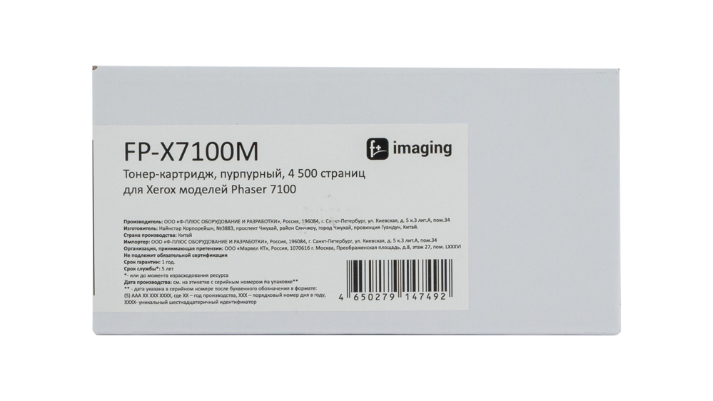 Картридж FP-X7100M пурпурный