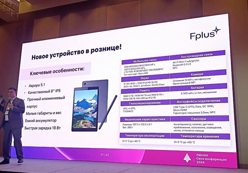 Fplus анонсировал розничные продажи планшета Т800 на базе ОС "Аврора"