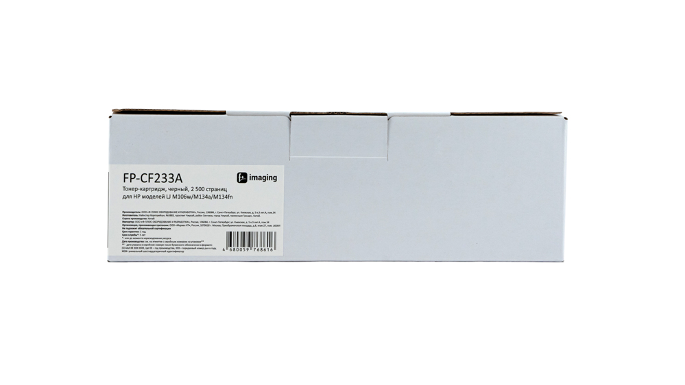 Картридж FP-CF233A черный