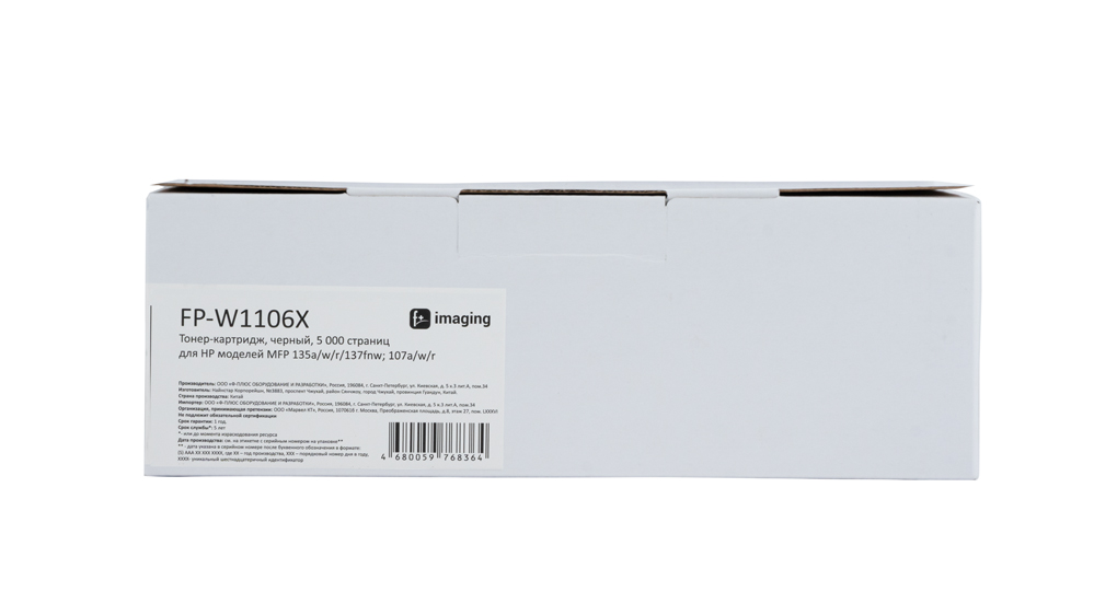 Картридж FP-W1106X черный