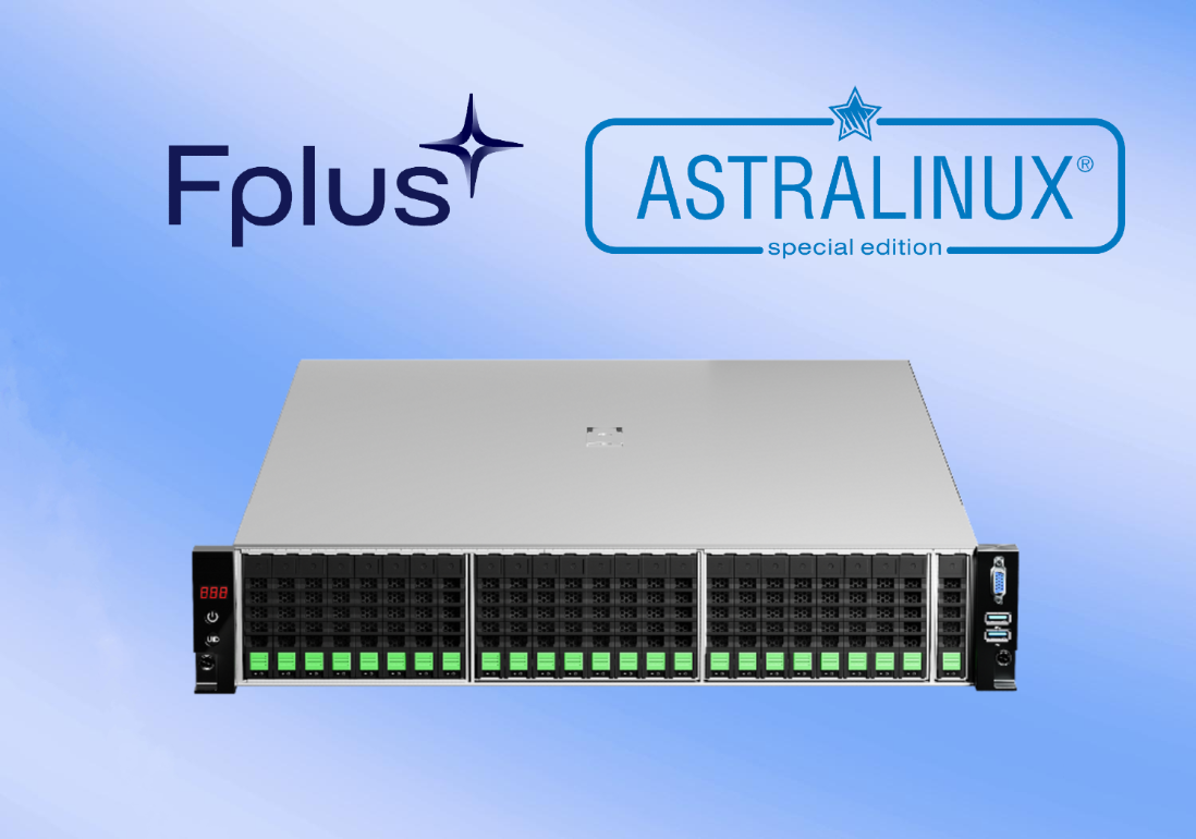 Подтверждена совместимость серверов Fplus с ОС Astra Linux SE 1.8