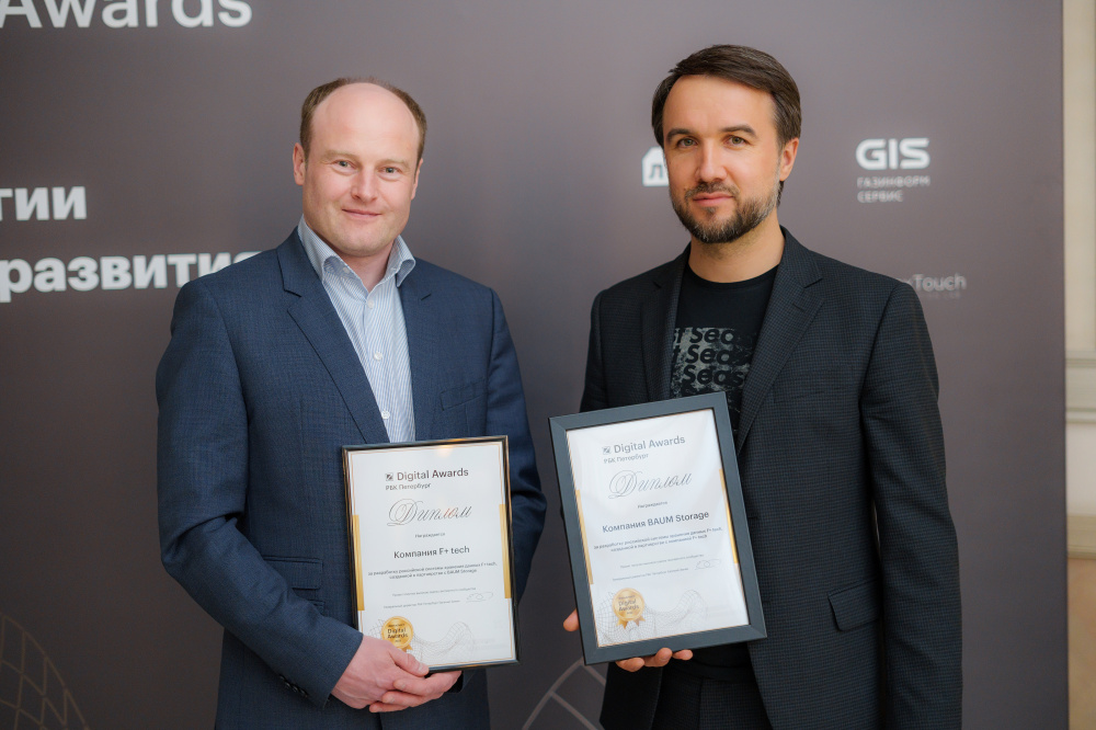 Система хранения данных Fplus отмечена дипломом РБК Петербург Digital Awards