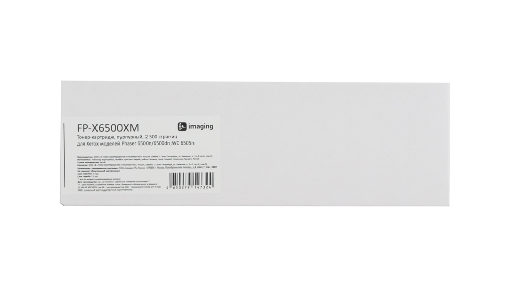 Картридж FP-X6500XM пурпурный
