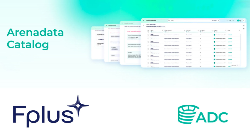 ИТ-холдинг Fplus трансформирует культуру работы с данными с помощью Arenadata Catalog