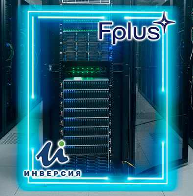 Fplus и ООО «Компания Инверсия» подтвердили совместимость решений в рамках проекта отраслевых полигонов